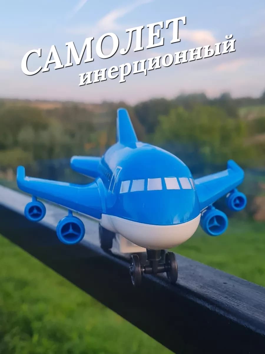Самолет