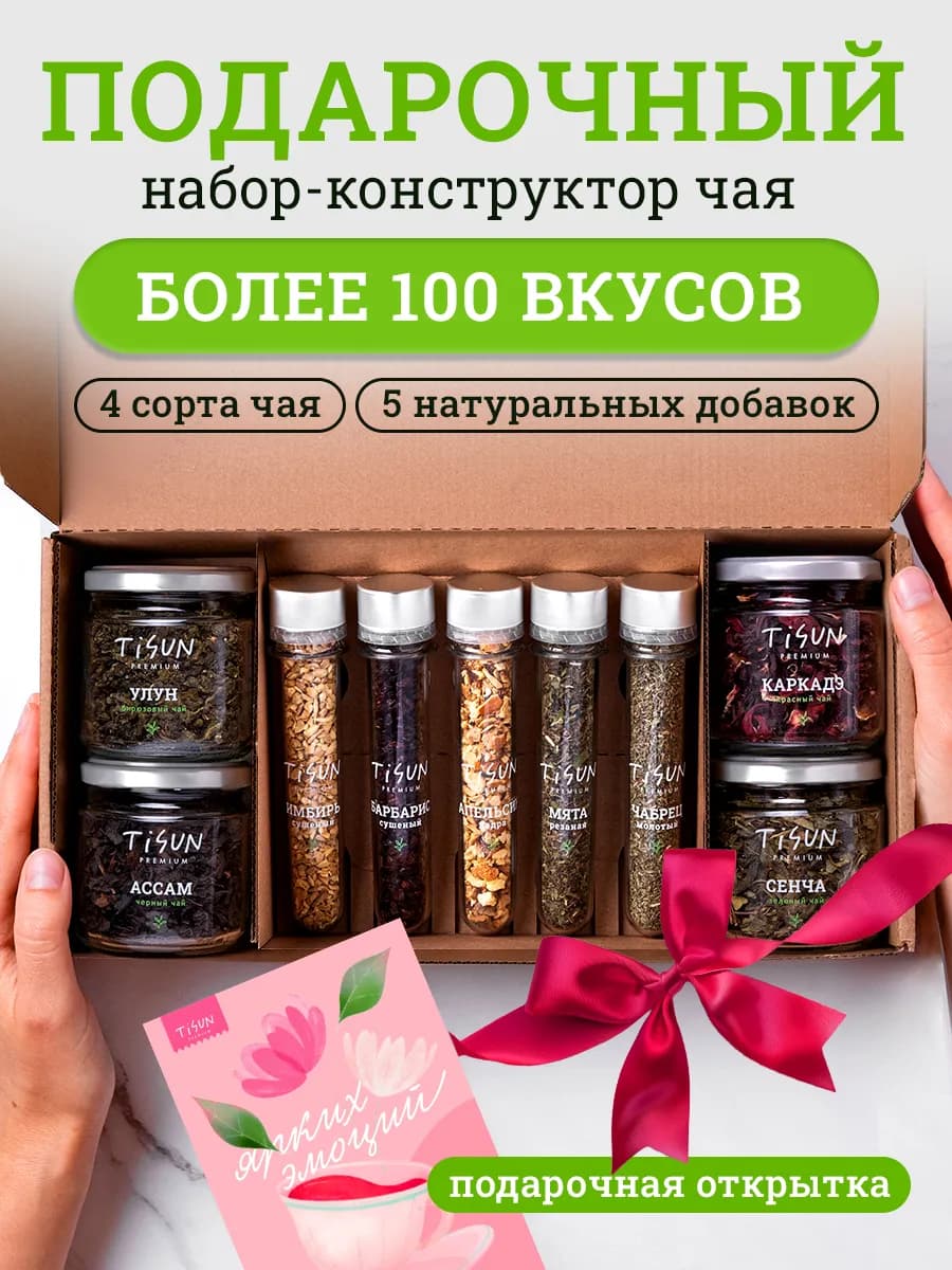 Подарочный набор чая на 8 марта и 23 февраля, 4 шт