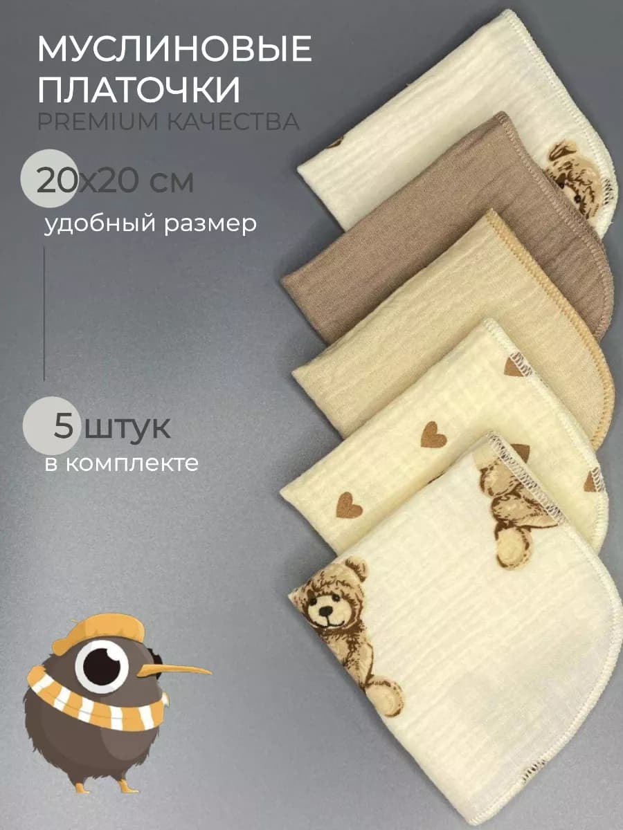 Муслиновые платочки носовые салфетки для кормления - фото 1