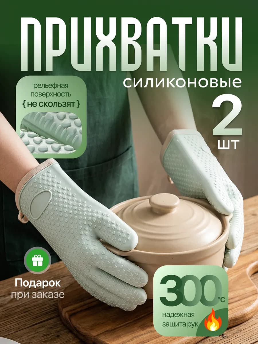 Прихватки кухонные силиконовые перчатки набор 2 шт