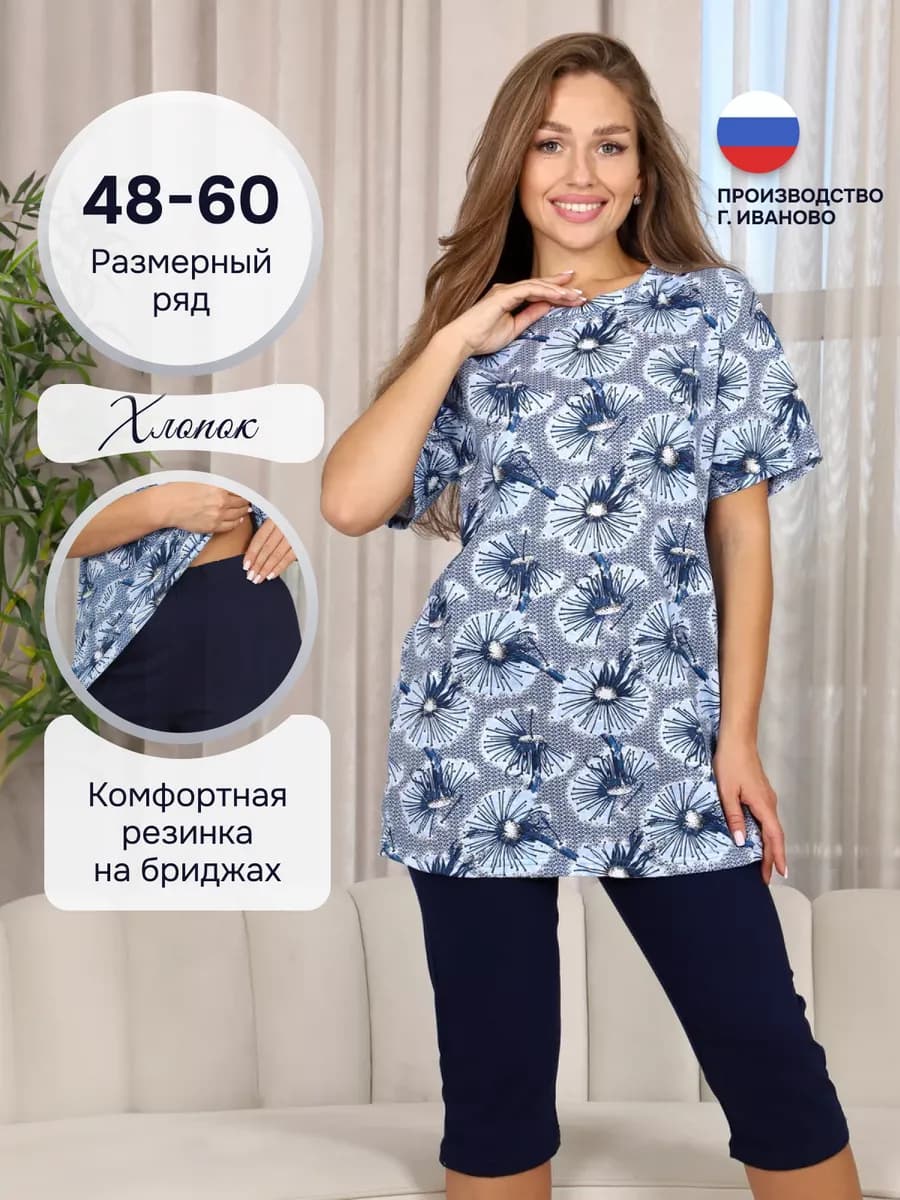 Костюм домашний с бриджами