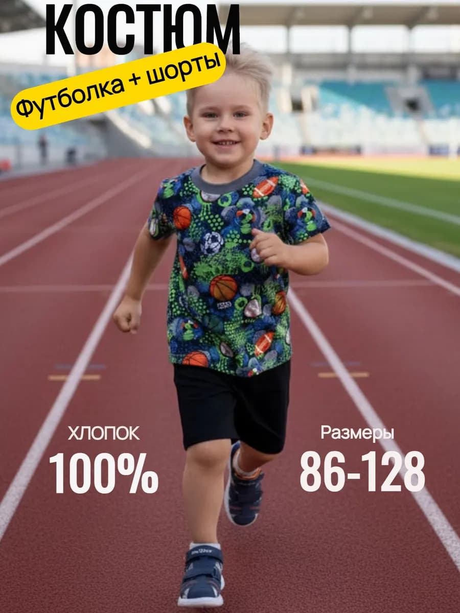 Костюм с шортами в садик
