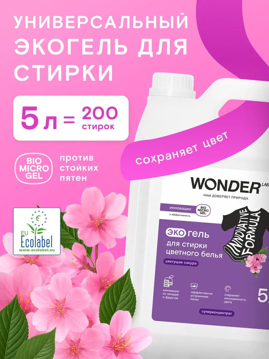Гель для стирки 5л жидкий стиральный порошок белья эко