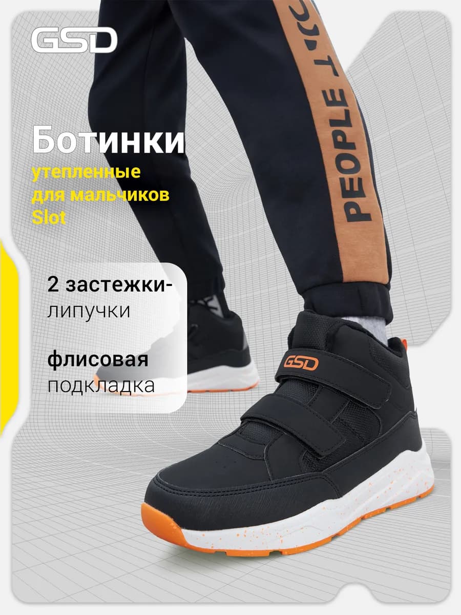 Ботинки детские утепленные Slot