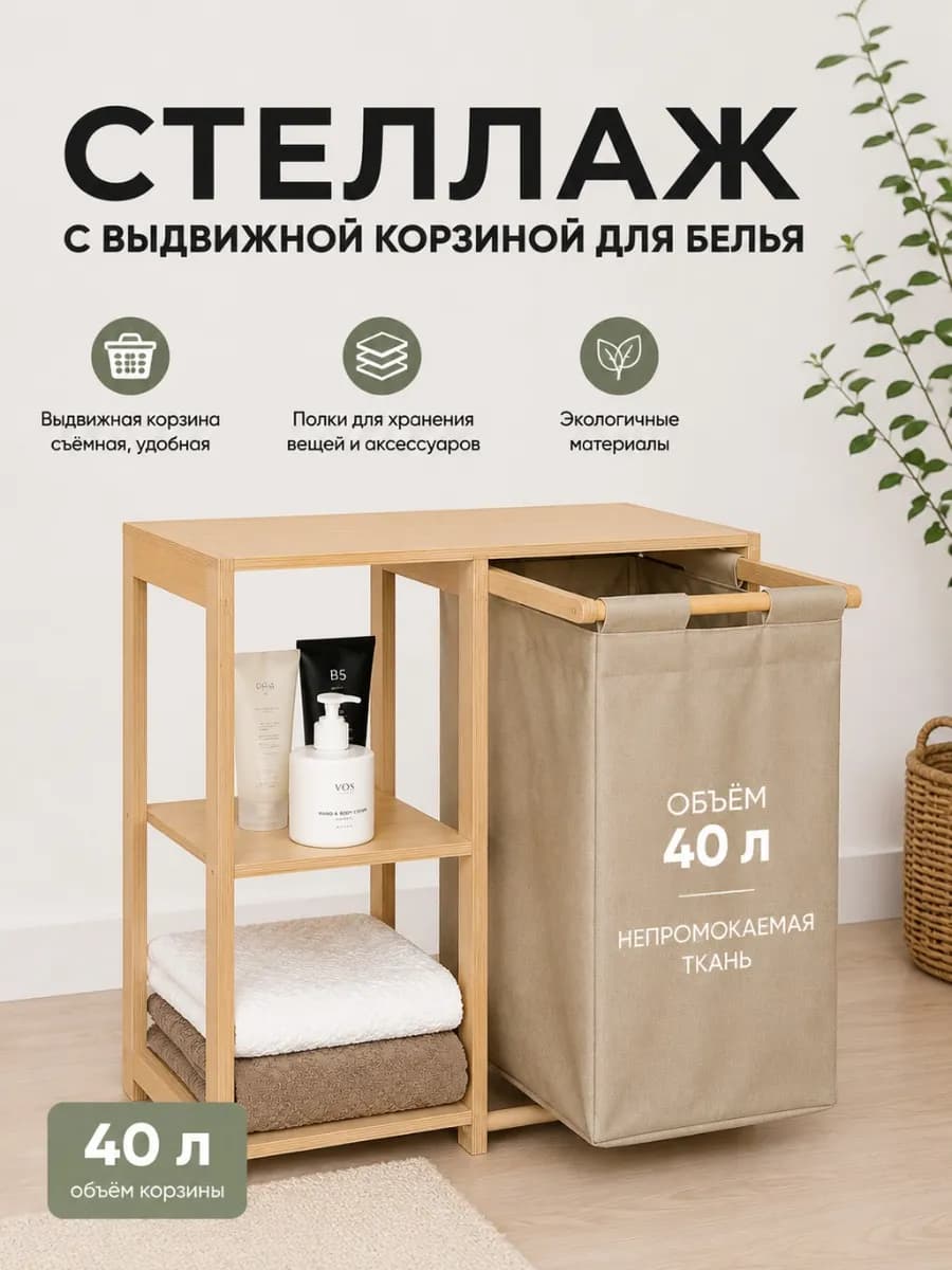 Корзина для белья в ванную деревянная стеллаж напольный