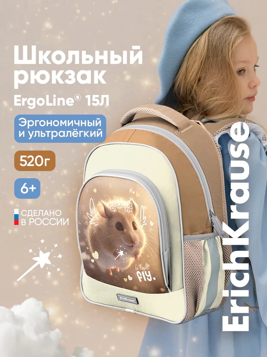 Школьный рюкзак с грудной перемычкой ErgoLine 15L