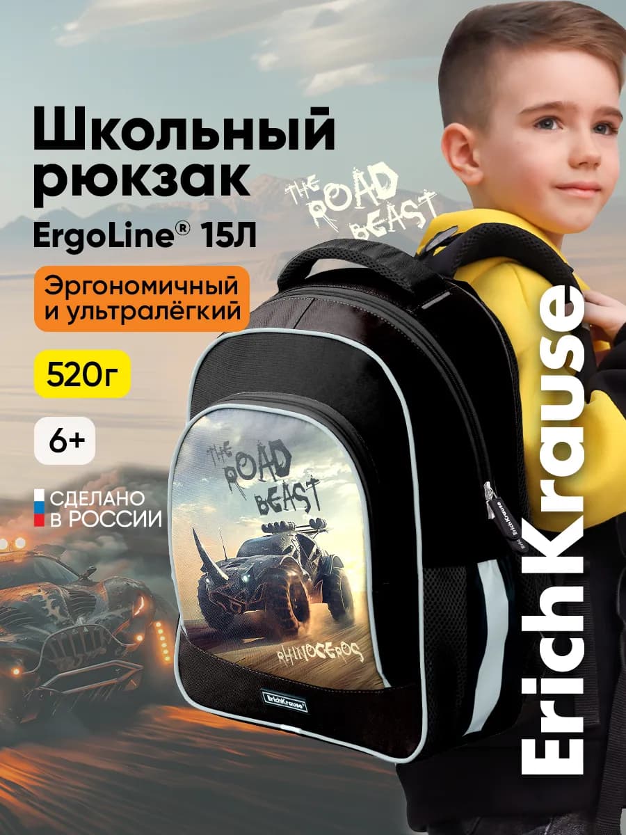 Школьный рюкзак с грудной перемычкой ErgoLine 15L