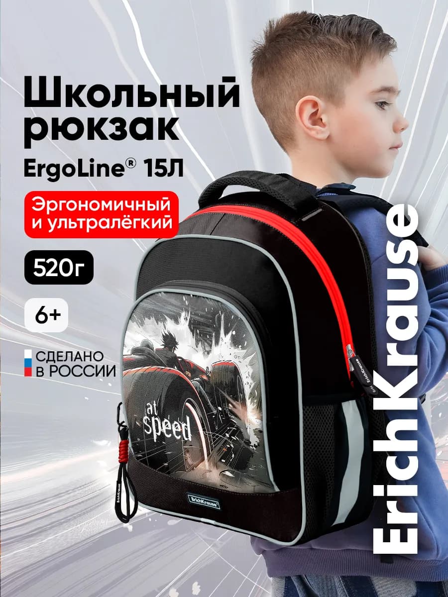Школьный рюкзак с грудной перемычкой ErgoLine 15L