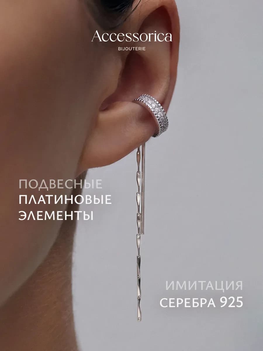 Каффы без прокола длинные цепочки бижутерия Accessorica