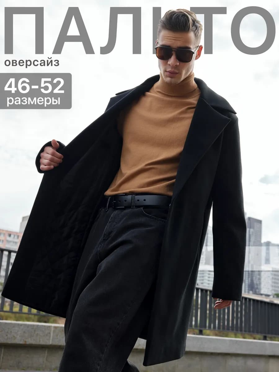 Демисезонное пальто классическое