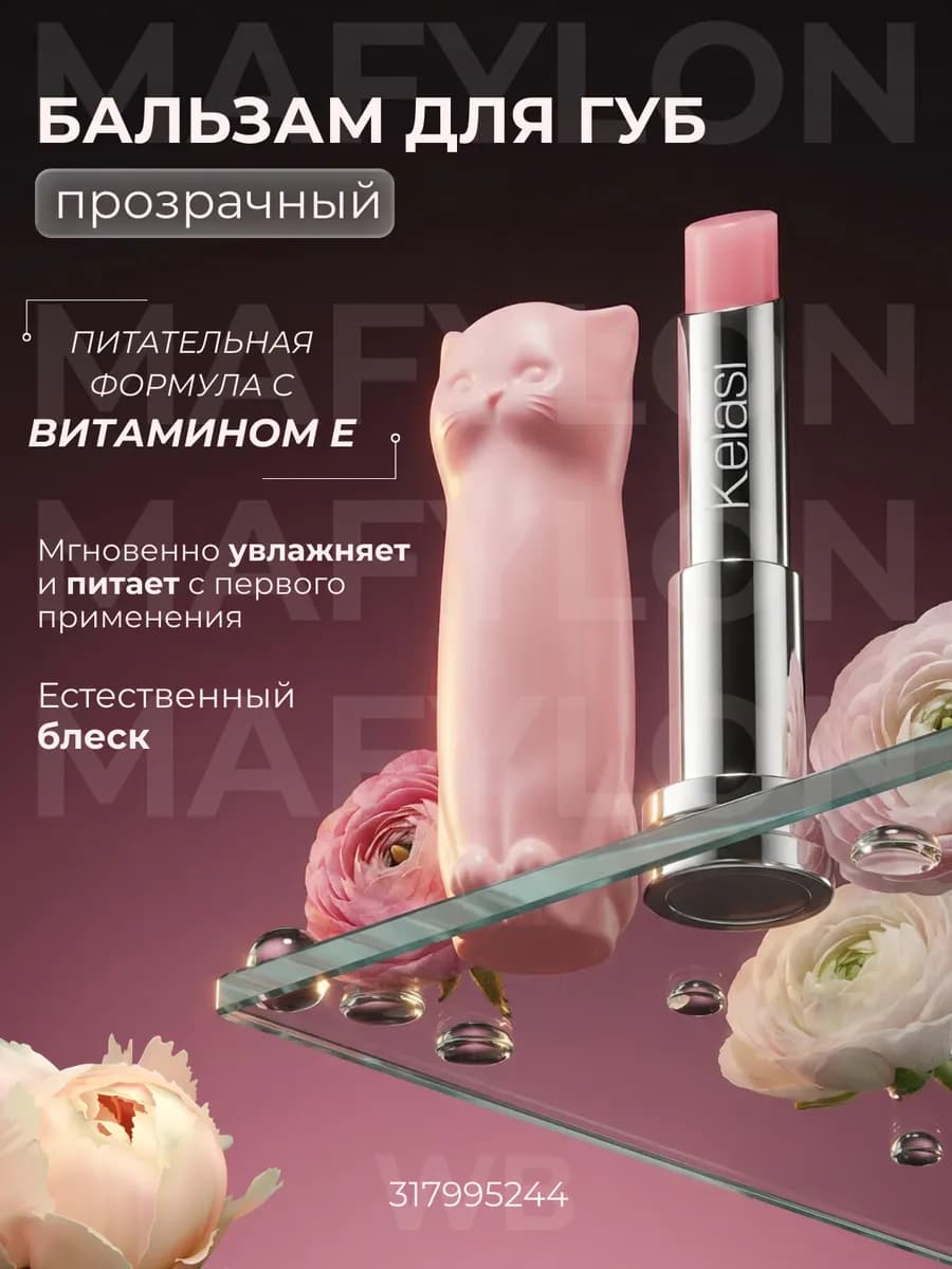 Бальзам кошка для губ