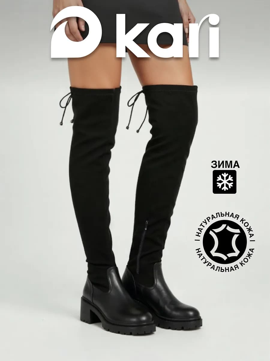 Ботфорты чулки зимние высокие натуральная кожа