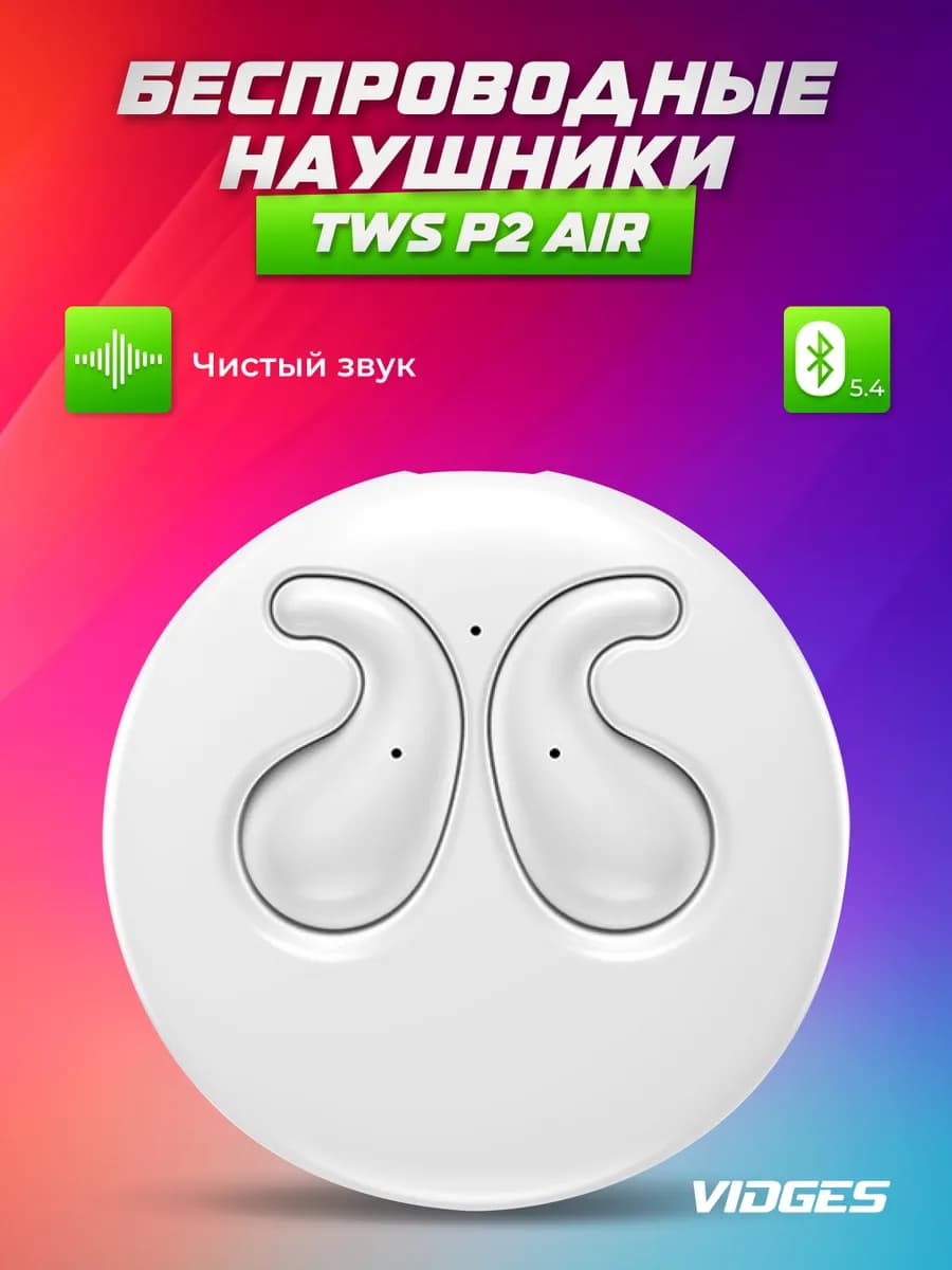 Беспроводные наушники TWS P2 Air