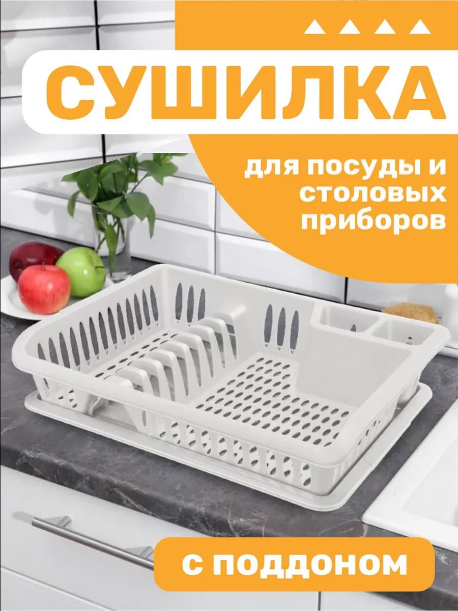 Сушилка для посуды и столовых приборов настольная - фото 1