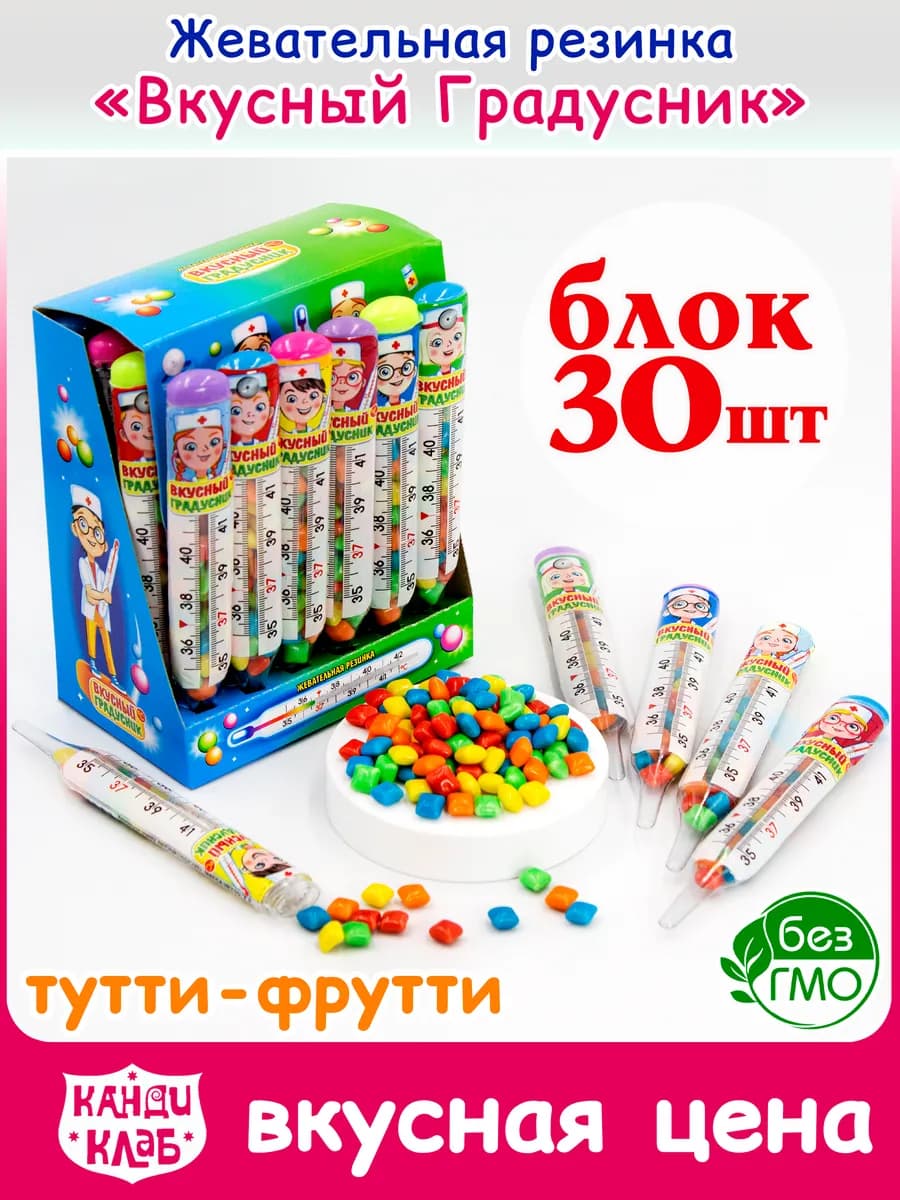 Жевательная Резинка Вкусный Градусник для детей набор 30 шт