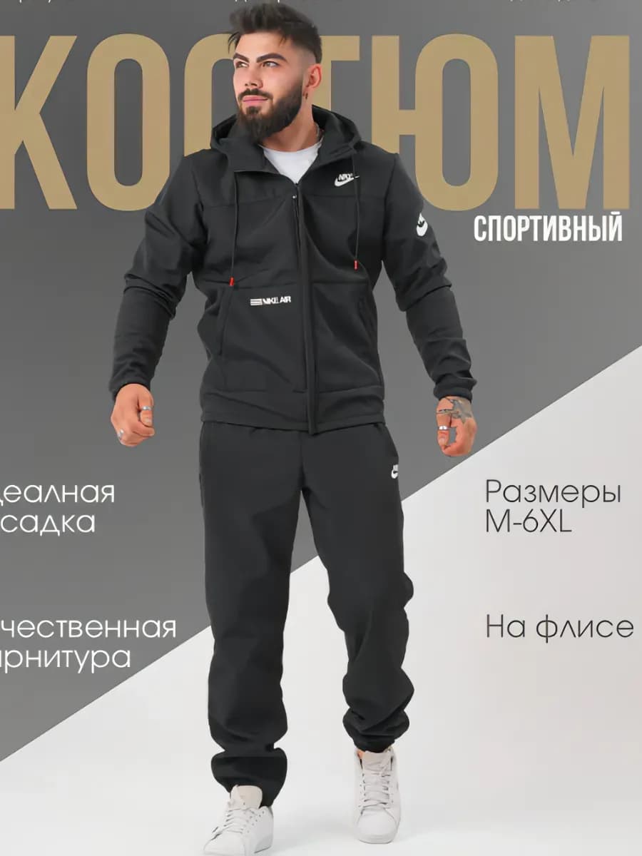 спортивный костюм начесом