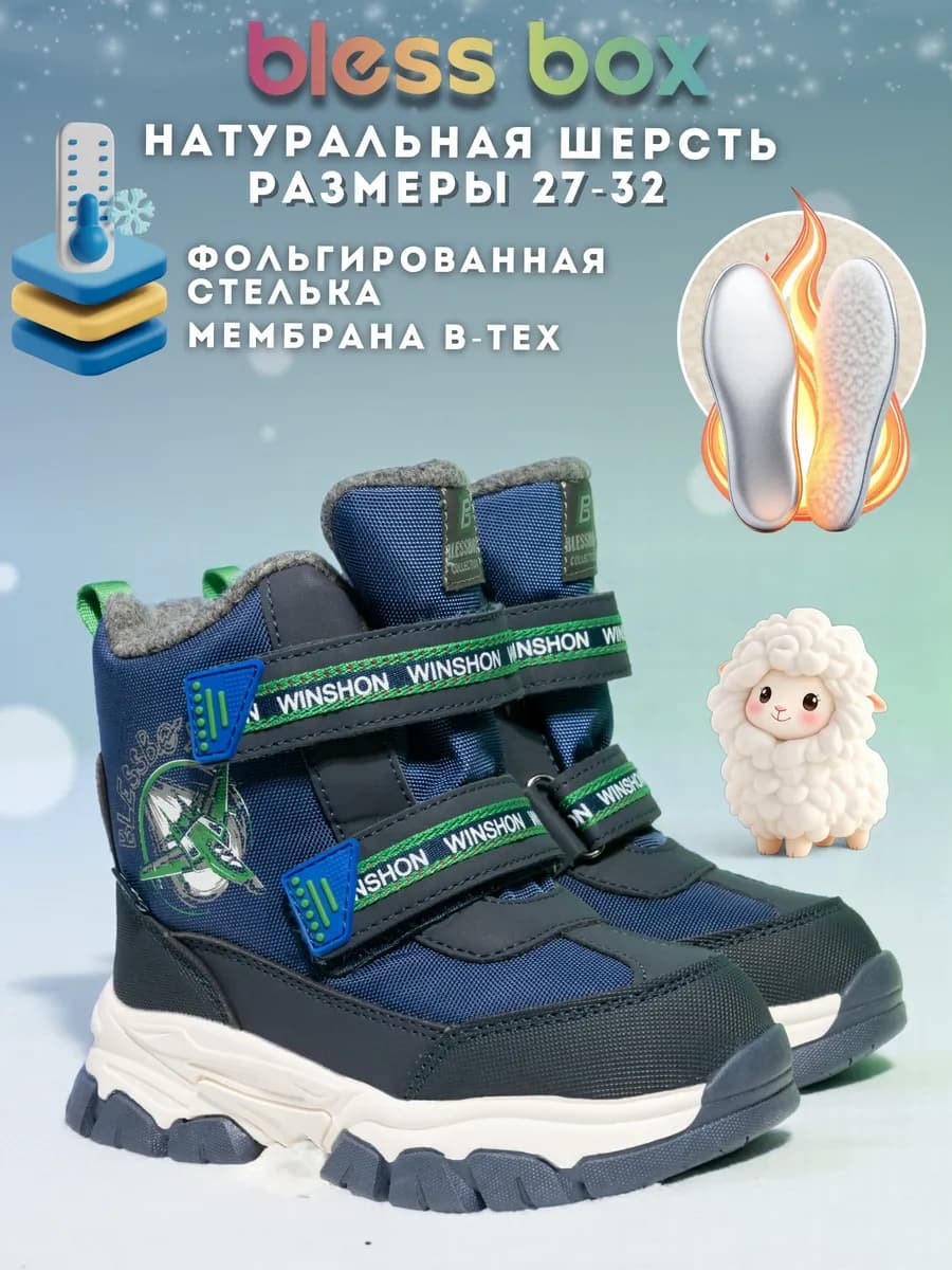 Зимние детские ботинки с натуральной шерстью и мембраной