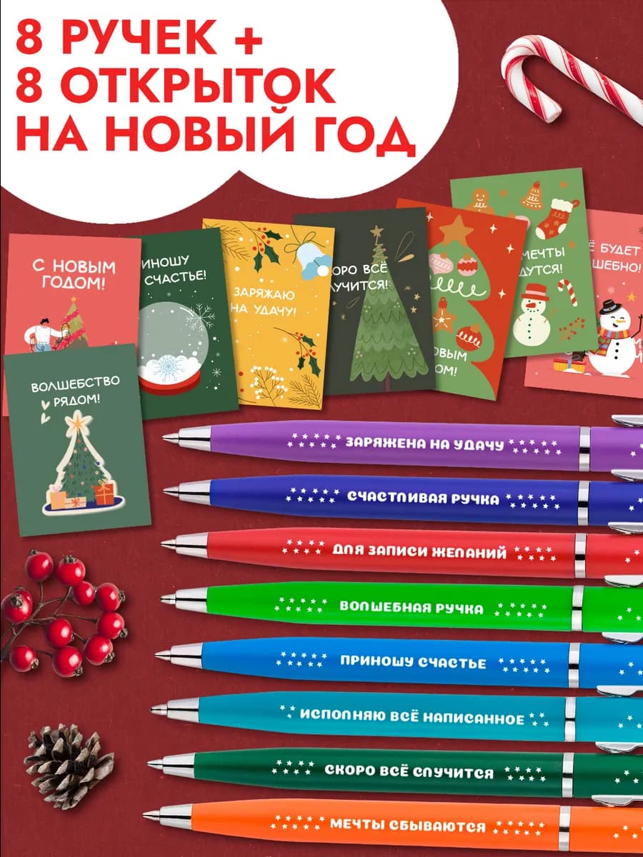 Подарочный набор ручек на Новый год