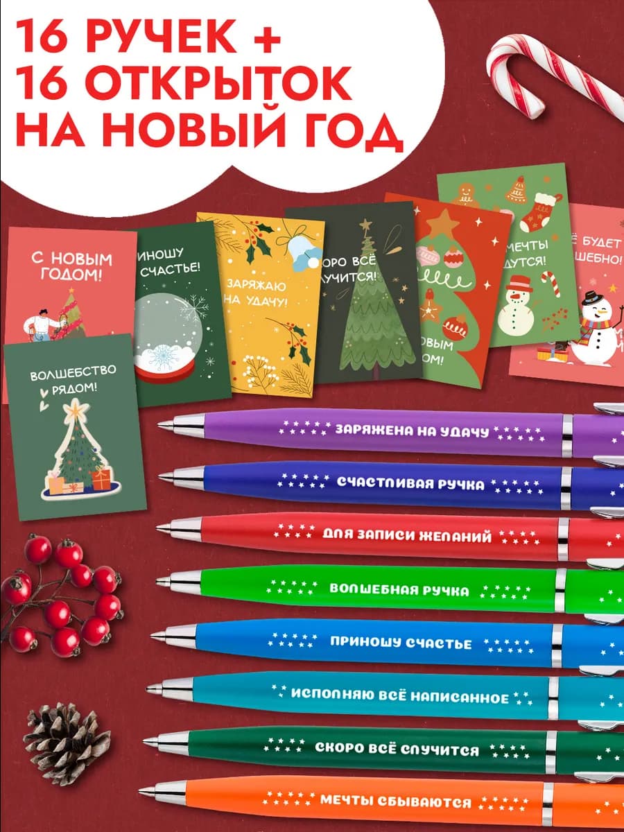 Подарочный набор ручек на Новый год