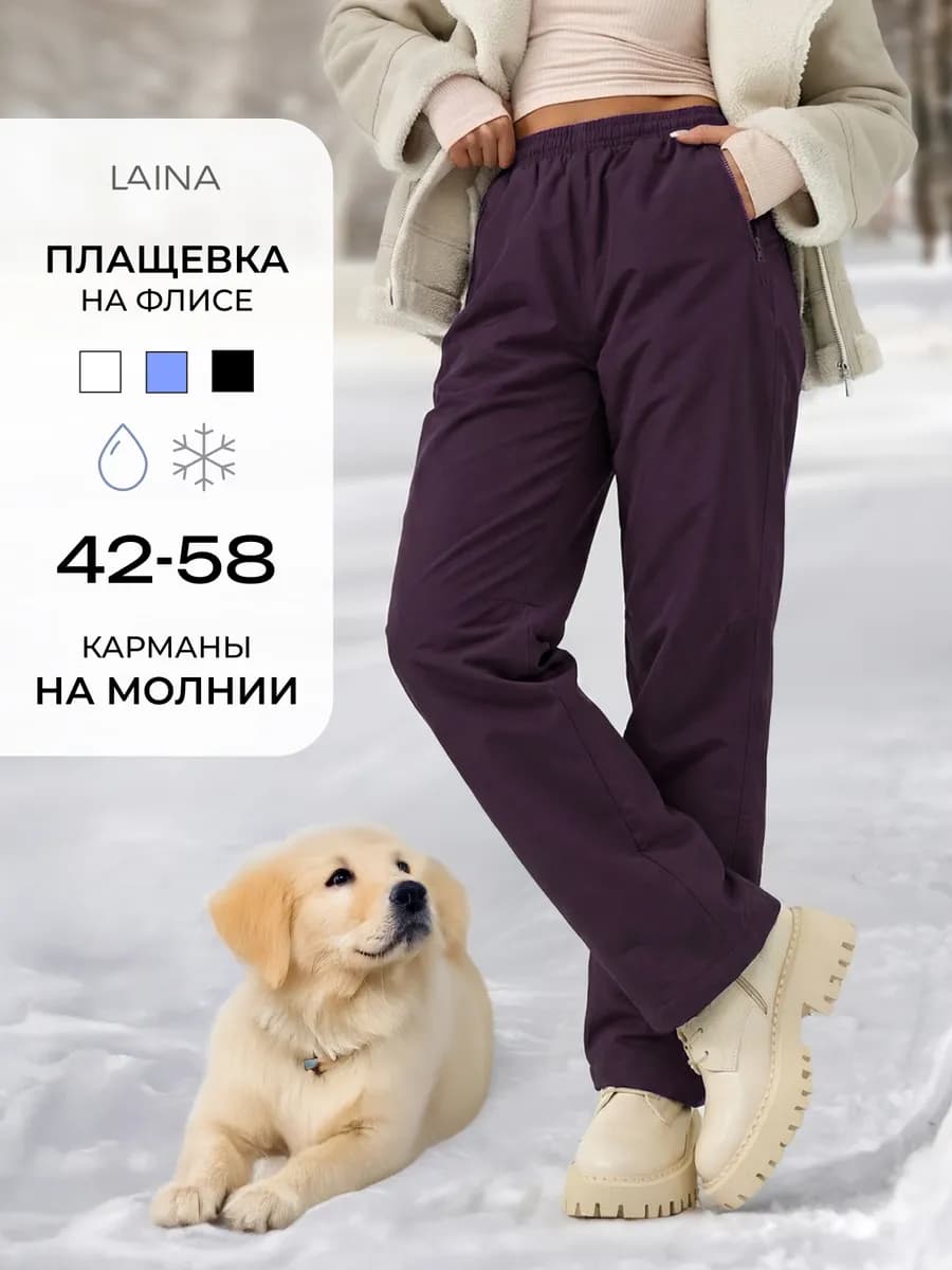 Брюки спортивные из плащевки утепленные на флисе