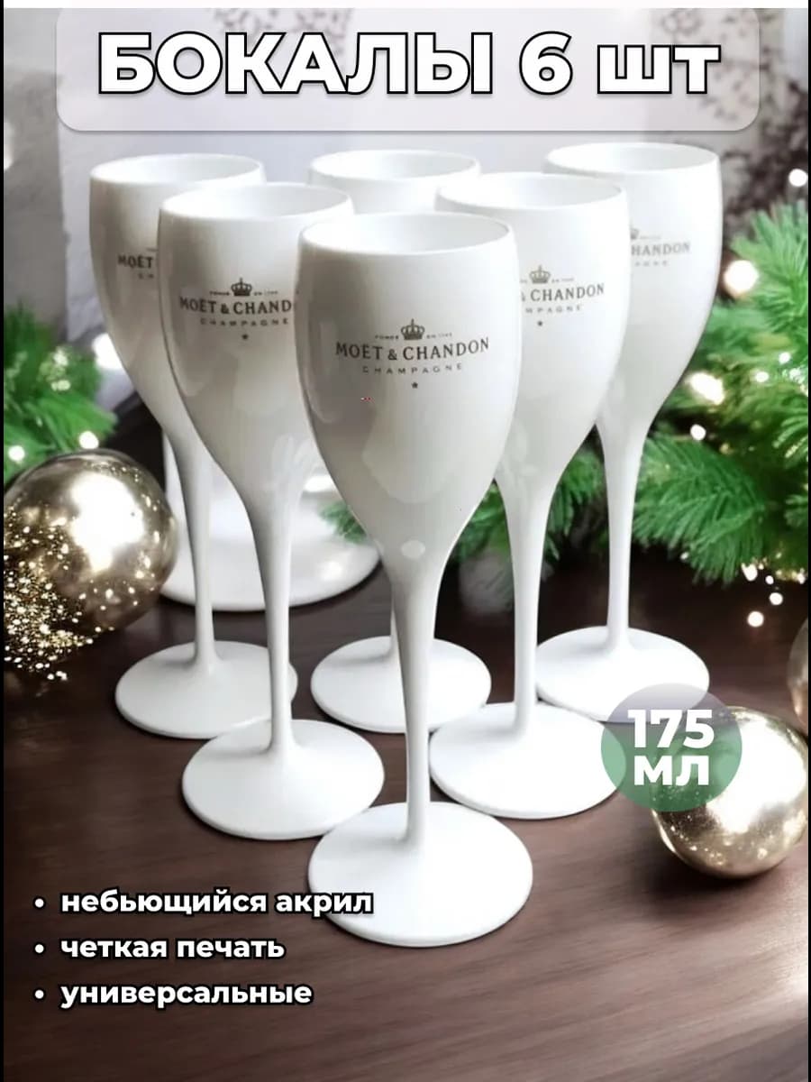 Набор акриловых бокалов 6 штук многоразовых