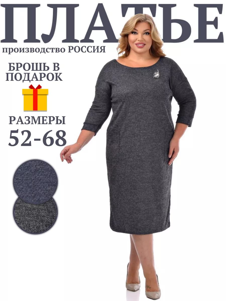 Платье трикотажное больших размеров