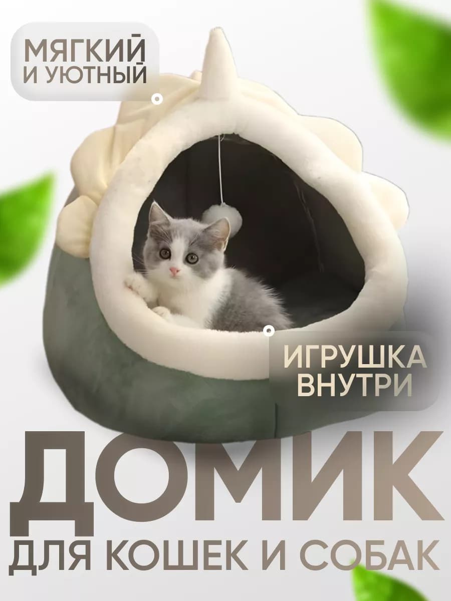 Домик для кошек и собак