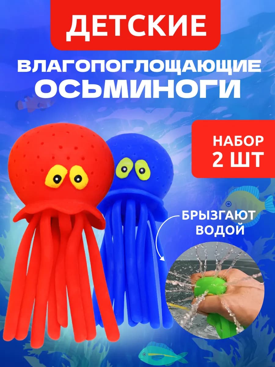 Игрушка для ванной брызгалка