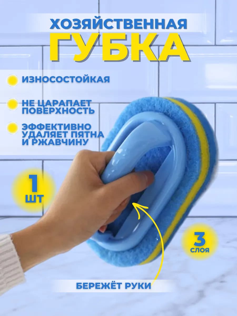 Губка хозяйственная с ручкой для мытья ванной, кухни,кафеля