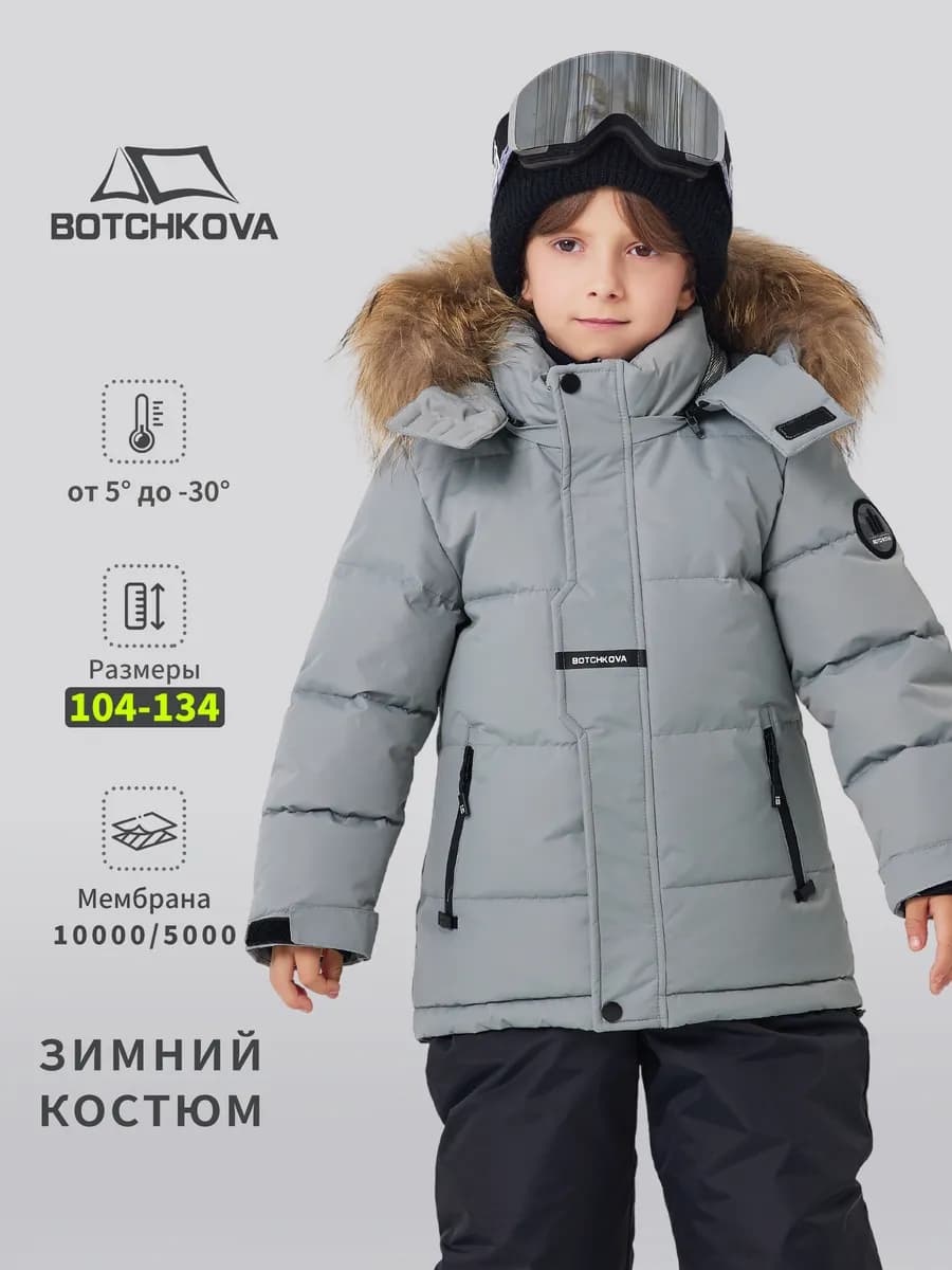 Зимний костюм для мальчика из мембраны