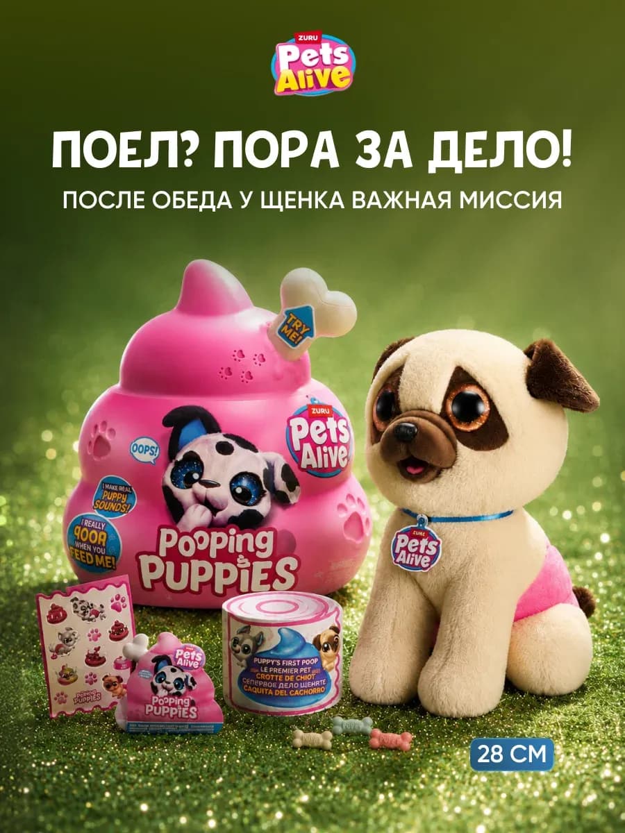 Какающая Собака игрушка интерактивная ZURU