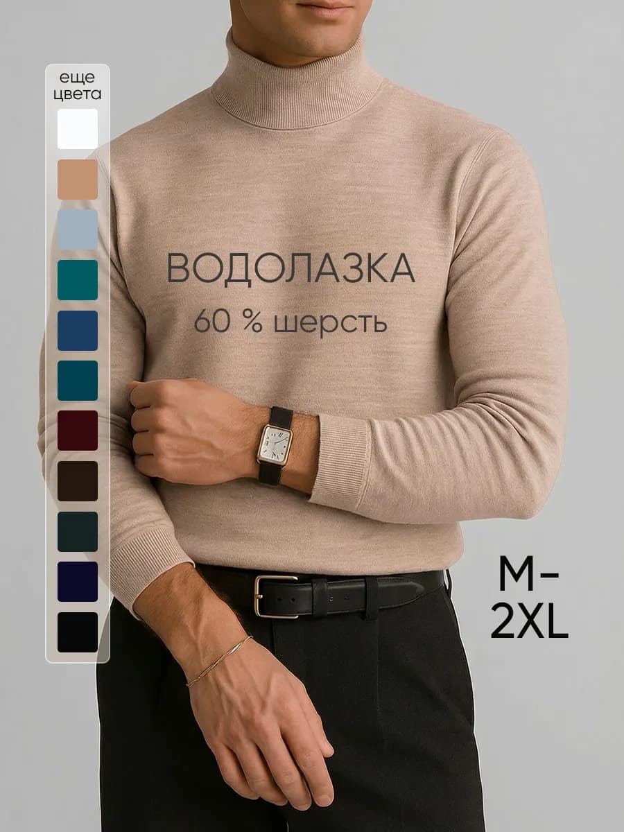 Водолазка с высоким горлом утепленная