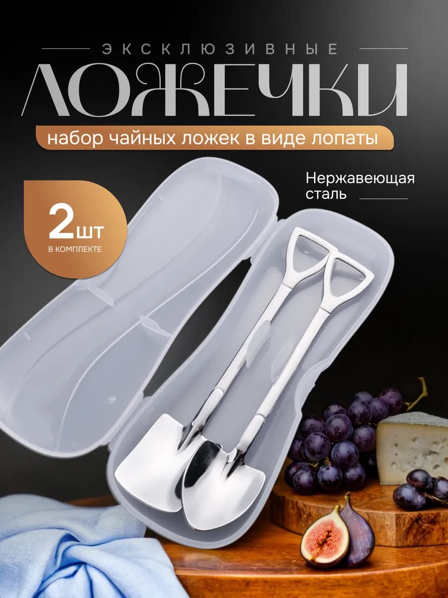 Ложка лопата набор чайная для торта