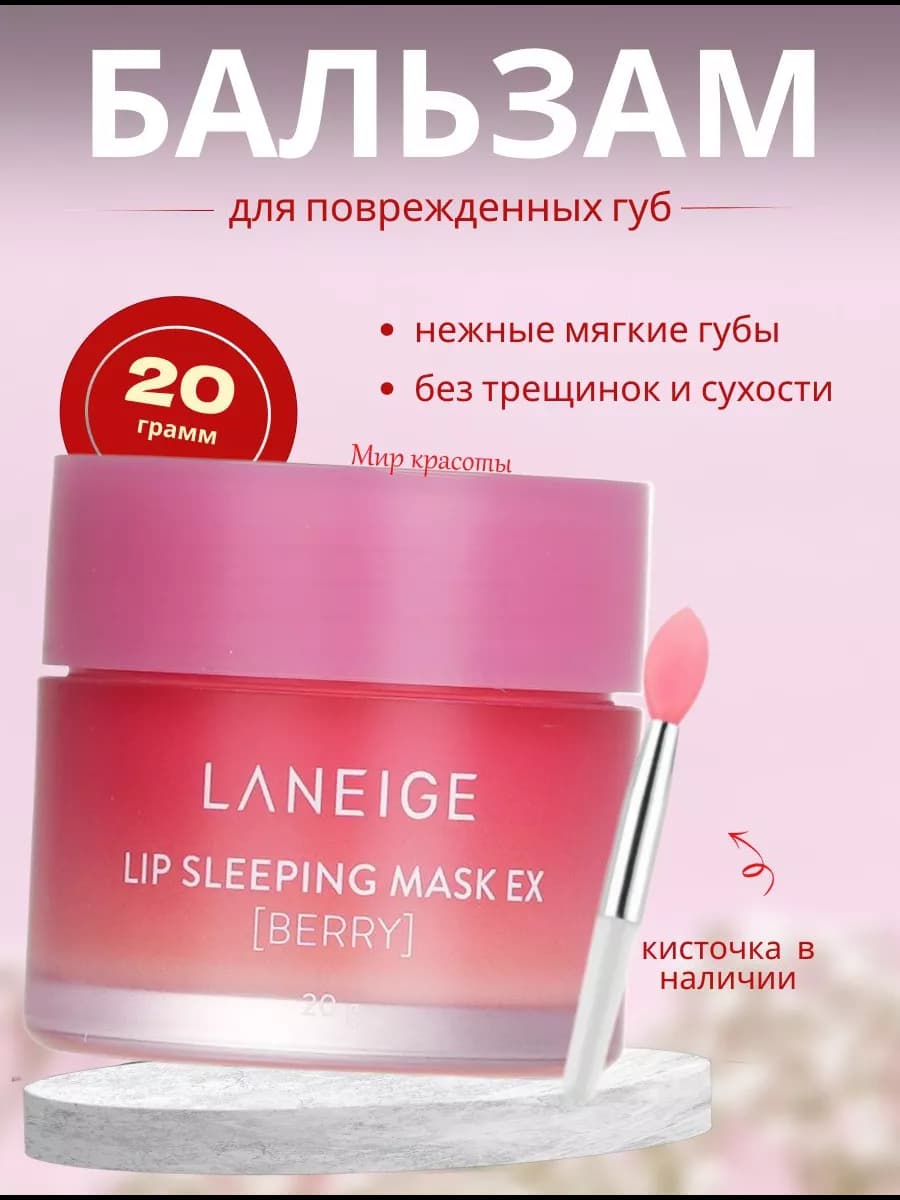 бальзам для губ корейский LANElGE