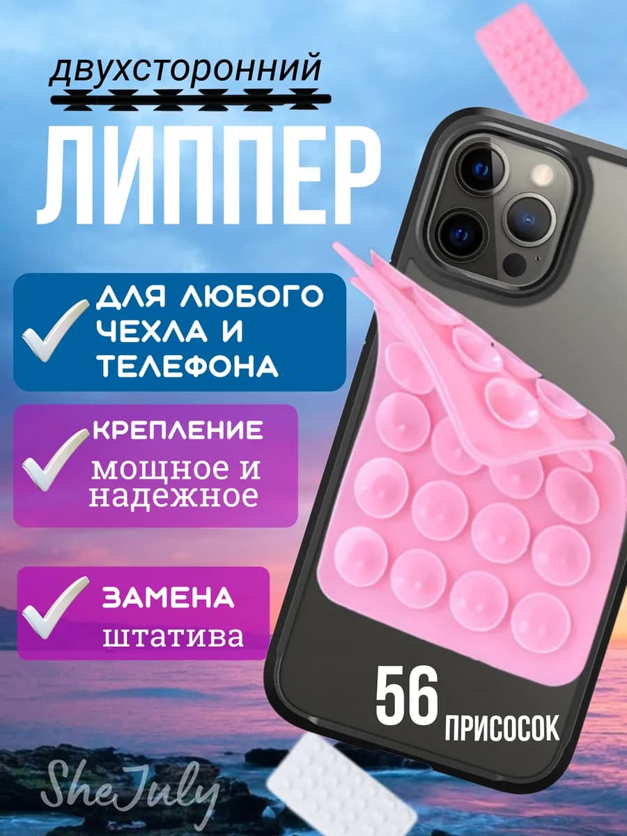 Двухсторонний Держатель присоска для телефона самоклеящийся