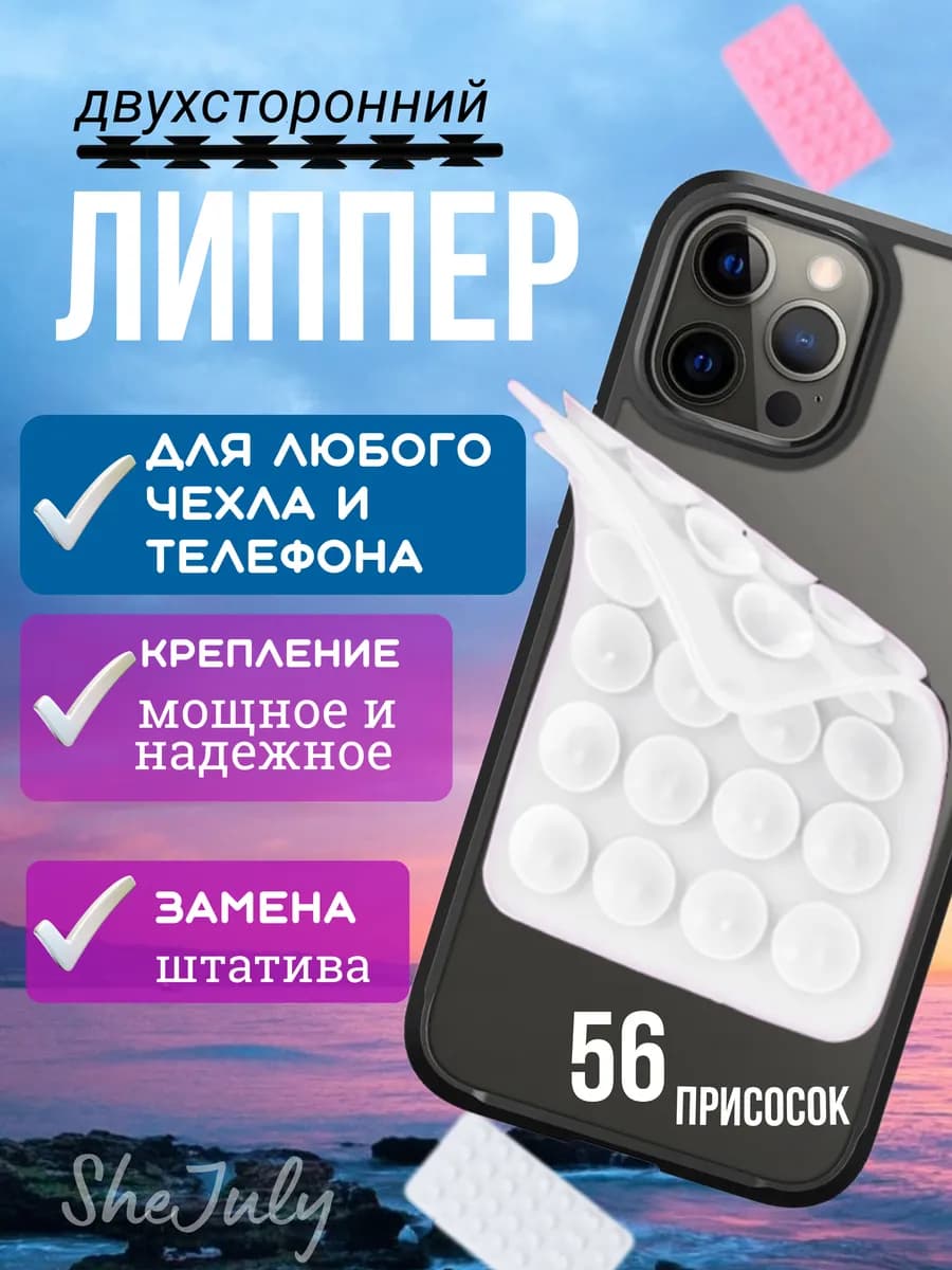 Липпер двухсторонний для телефона, держатель липучка белый