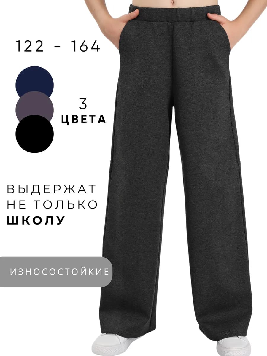 Школьные брюки для девочки палаццо серые трикотажные