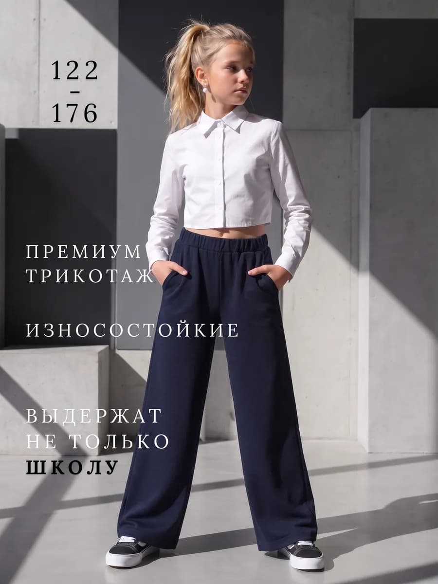 Школьные брюки палаццо синие трикотажные на резинке