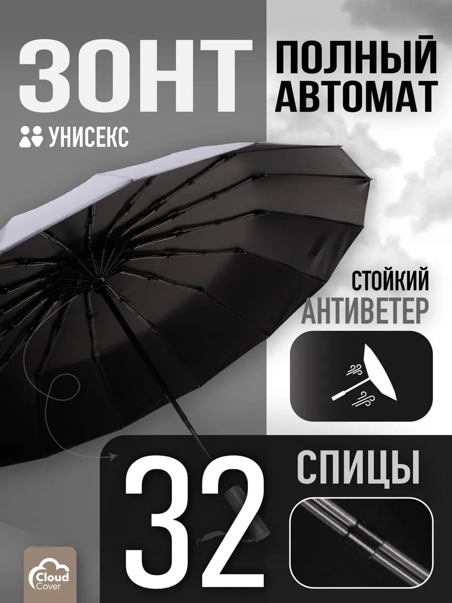 Зонт автомат антиветер серый