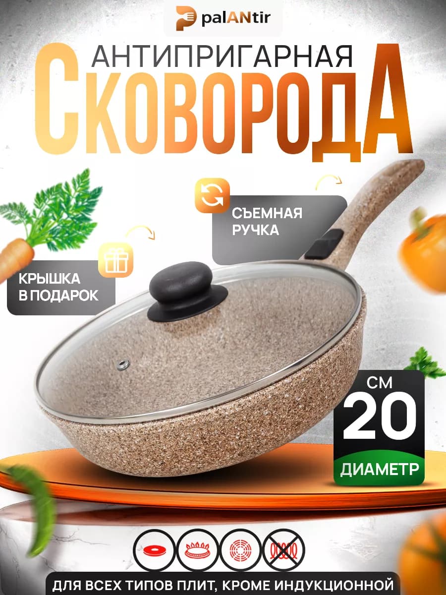 Сковорода тяжелая с крышкой и съемной ручкой 20 см