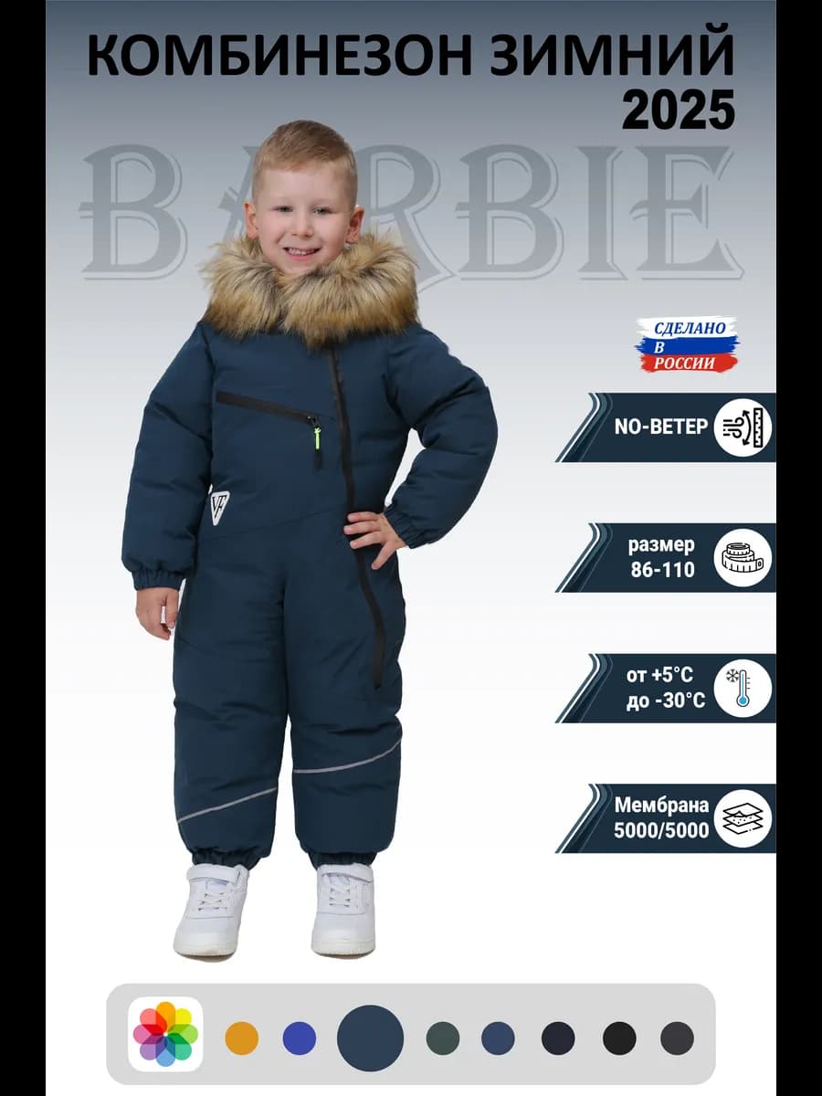 Зимний комбинезон для мальчика