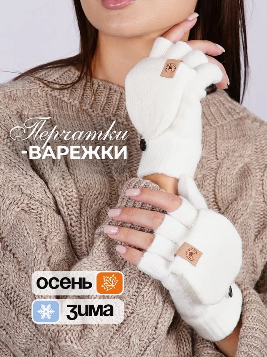 перчатки-варежки женские без пальцев, подростковые, митенки