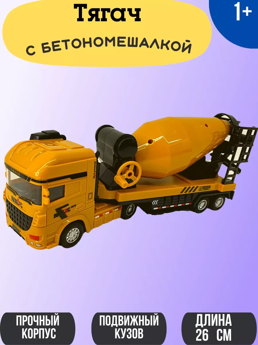Грузовик Бетономешалка