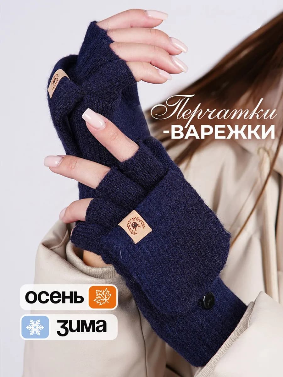 перчатки-варежки женские без пальцев, подростковые, митенки