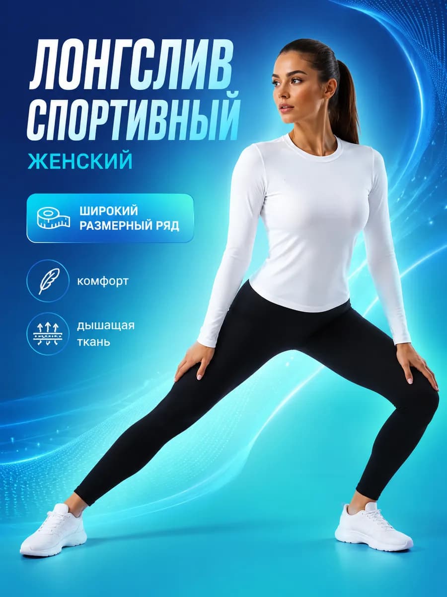 Спортивный лонгслив с длинным рукавом скимс