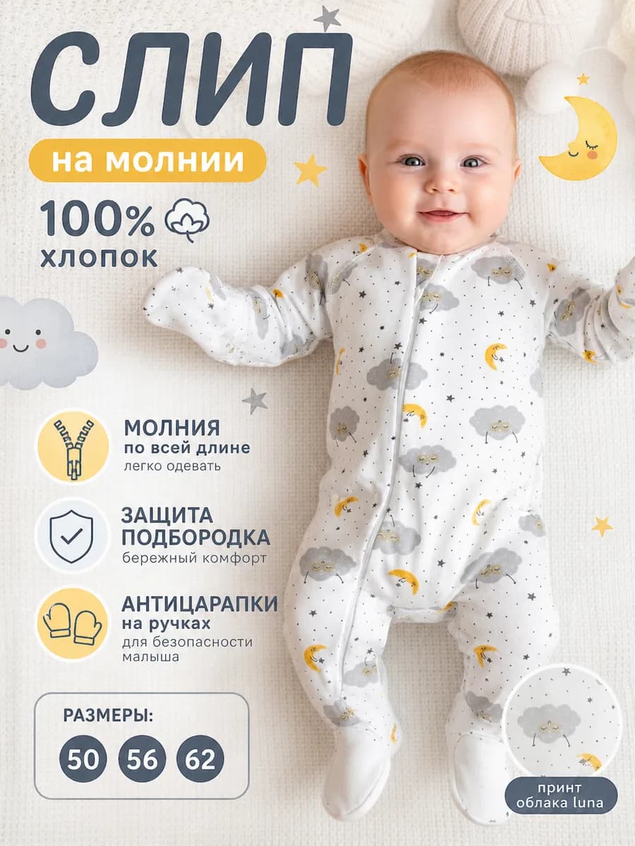 Слип для новорожденных на молнии