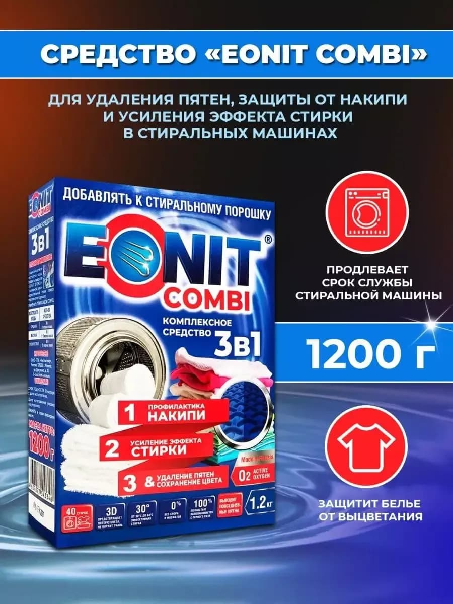 Средство от пятен и накипи