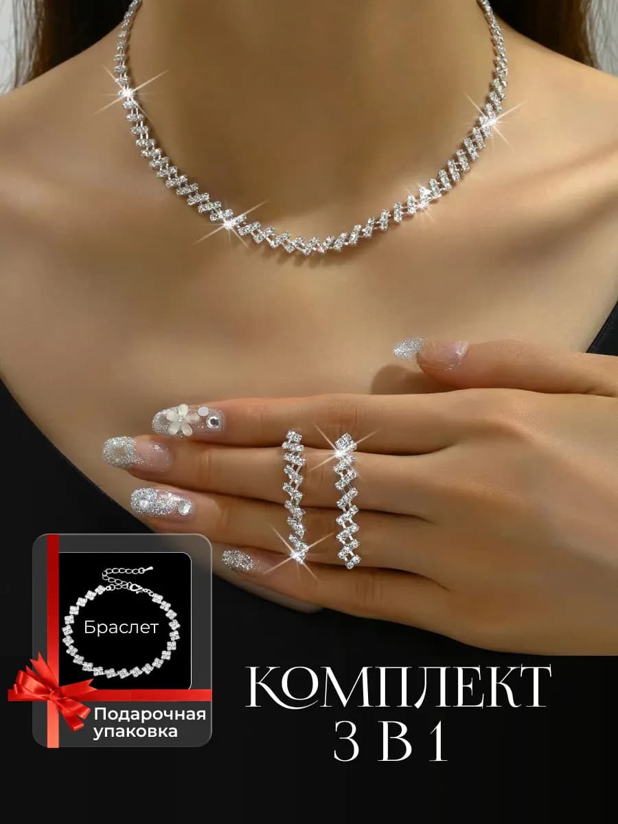 Комплект бижутерии вечерний, колье