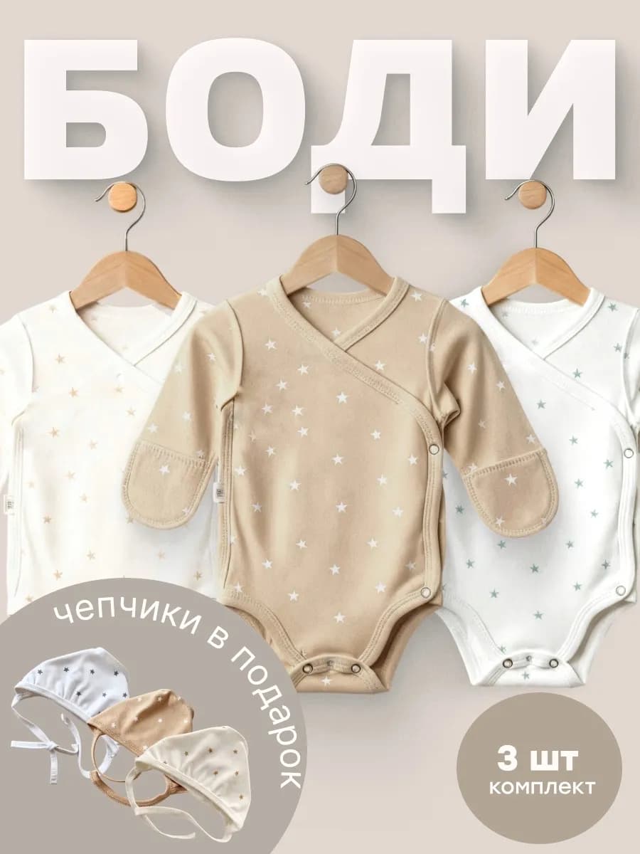 Боди для новорожденных с царапками комплект 3 шт