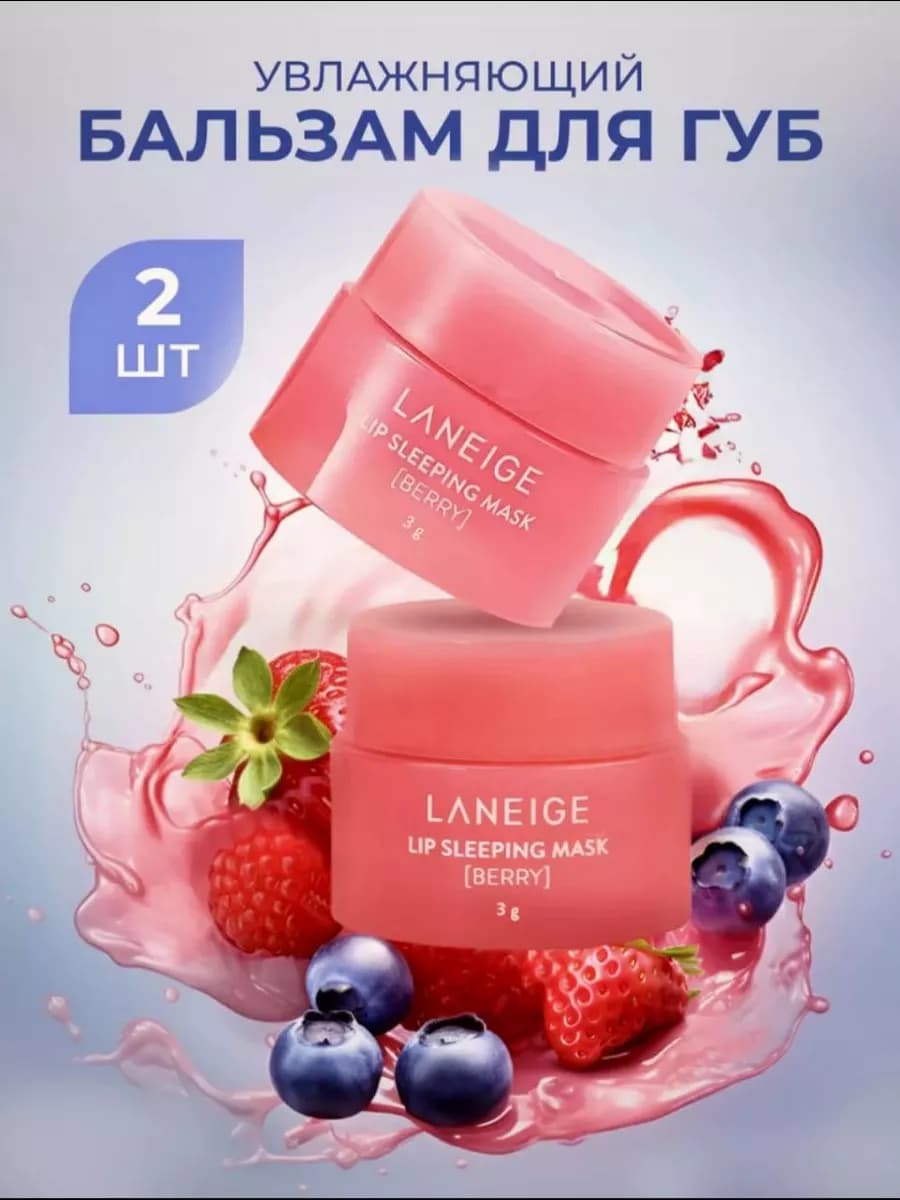 Ночная маска для губ Lip Sleeping Mask Berry